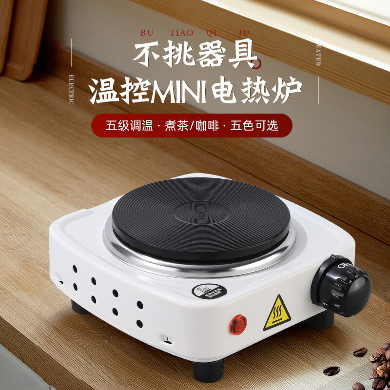 新款電陶爐煮咖啡電熱爐摩卡壺加熱爐迷你圍爐煮茶器底座批發-創美