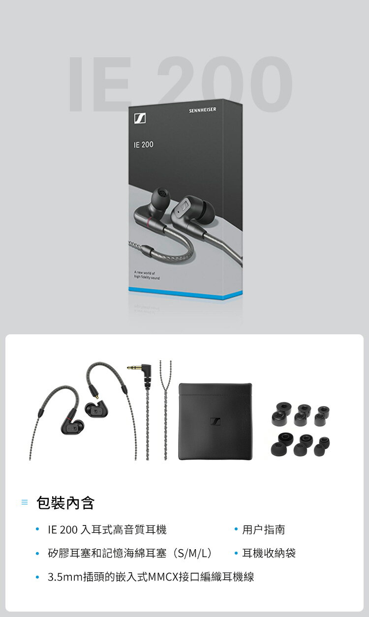 SENNHEISER 森海塞爾 IE 200 雙重調音 IE200 微動圈單體 MMCX 入耳式 耳機 | 金曲音響 8