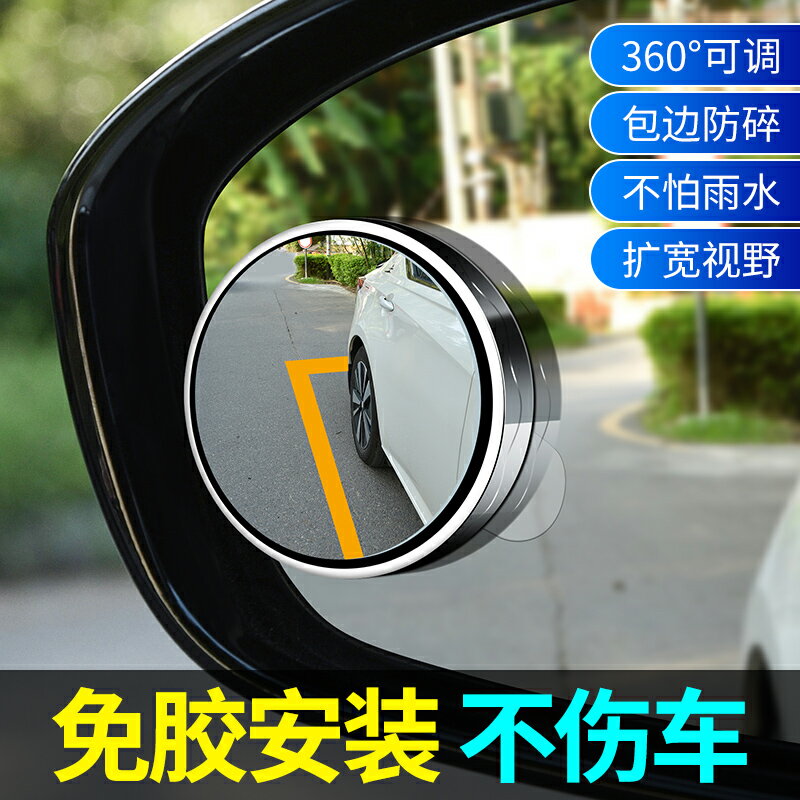 汽車後視鏡 廣角鏡 倒車鏡 汽車後視鏡小圓鏡360度盲區神器倒車輔助小車超清反光鏡子吸盤式『FY01958』