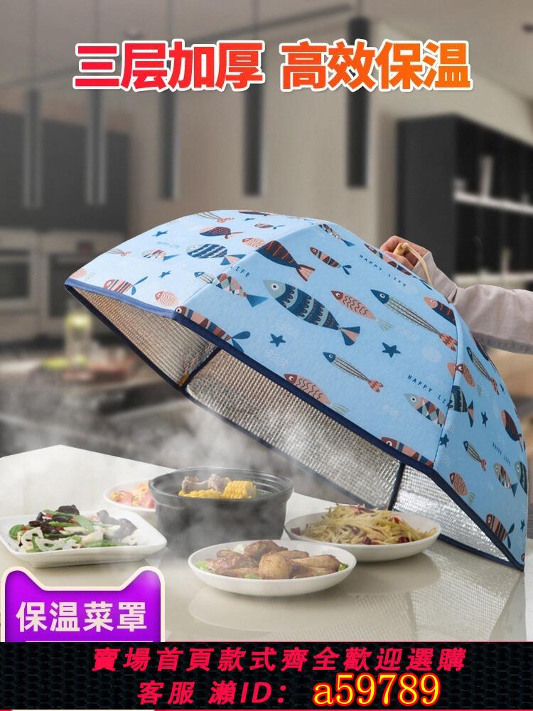 【臺灣公司 可打統編】冬天保溫菜罩蓋菜罩飯菜桌罩折疊熱菜神器家用保暖2024新款保溫罩