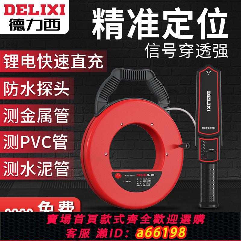 【臺灣公司 可開發票】德力西測堵儀高精度墻體金屬電工線管道探測器排堵地暖穿線管疏通
