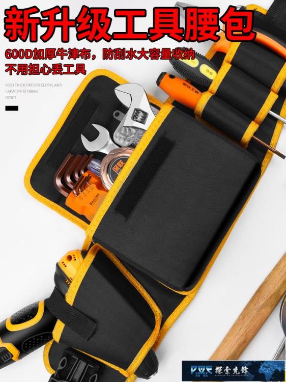 工具包 帆布電工腰包工具包便攜小收納維修耐磨多功能安裝工具袋掛包專用【林之舍】