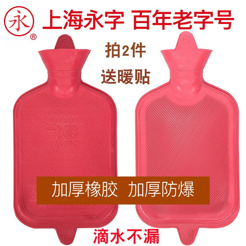 上海永字牌沖水熱水袋充注水暖水袋暖手寶灌水暖宮加厚送絨套