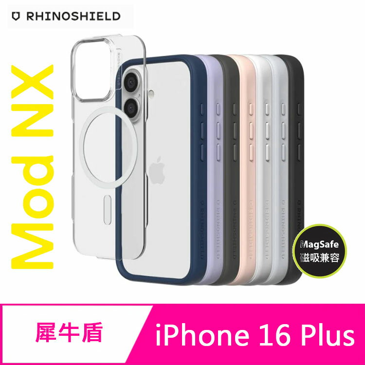【APP4%點數】RHINOSHIELD 犀牛盾iPhone 16 Plus (6.7吋) Mod NX(MagSafe相容) 邊框背蓋兩用手機保護殼(多色可選)
