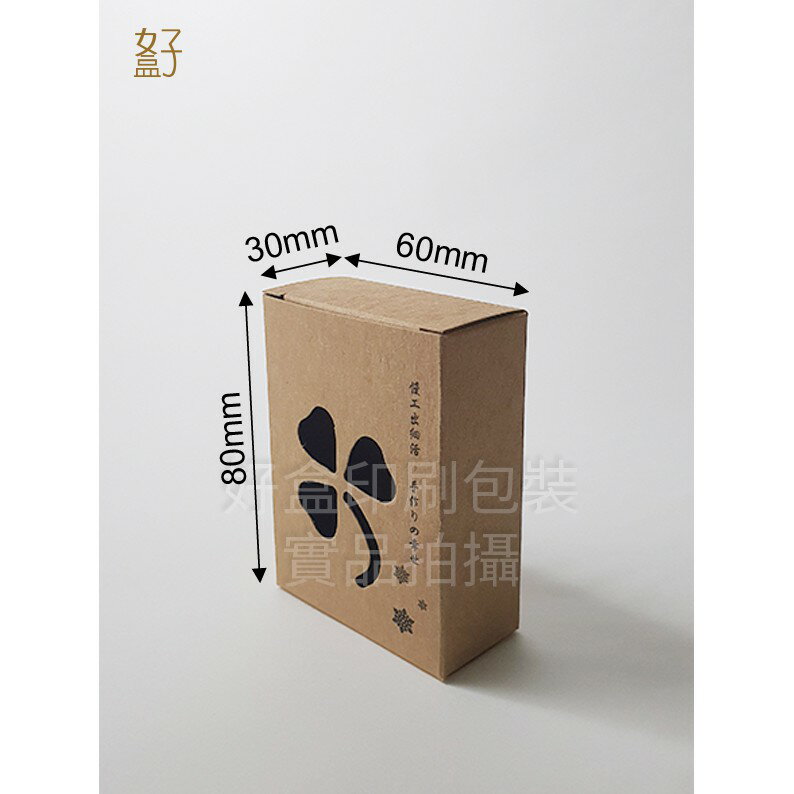 牛皮紙盒/80x30x60mm/手工皂盒8號(牛皮盒幸運草-慢活-雪藏)/現貨供應/型號D-11038/◤ 好盒 ◢