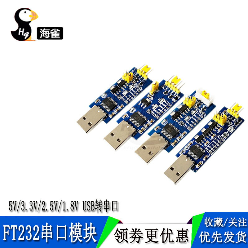 USB轉TTL 1.8V 串列埠5V3.3V2.5V1.8V USB轉串列埠2.5V FT232串列埠模組