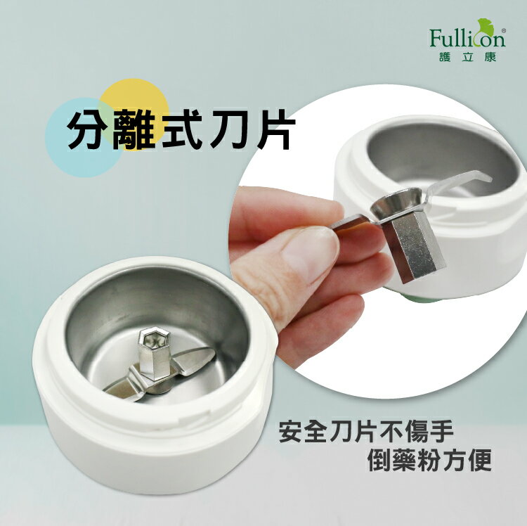 電動磨藥器 安全磨藥器 清潔 磨粉 磨藥 磨藥器 研磨器【護立康】 3