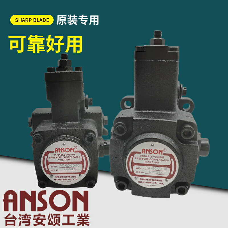 {限時優惠}ANSON安頌液壓葉片油泵PVF-20/30/40/45/15/12--35/55/70-10S-11S