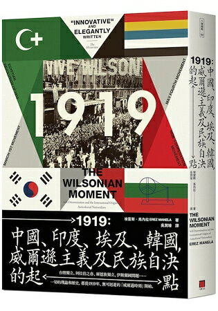 1919：中國、印度、埃及和韓國，威爾遜主義及民族自決的起點 | 拾書所