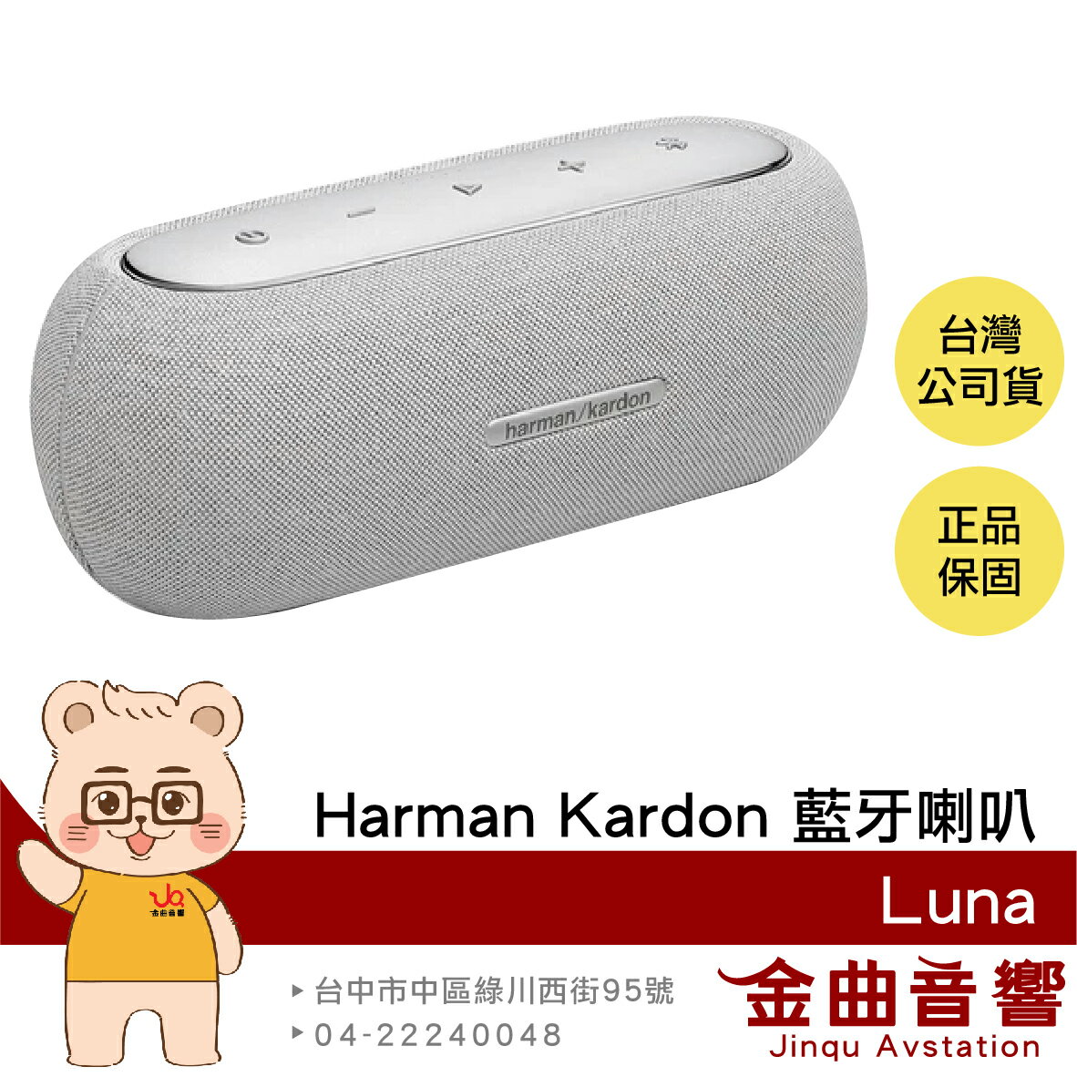 Harman Kardon Luna 灰色 IP67 防水防塵 音樂串流 藍牙5.3 隨身藍牙喇叭 | 金曲音響