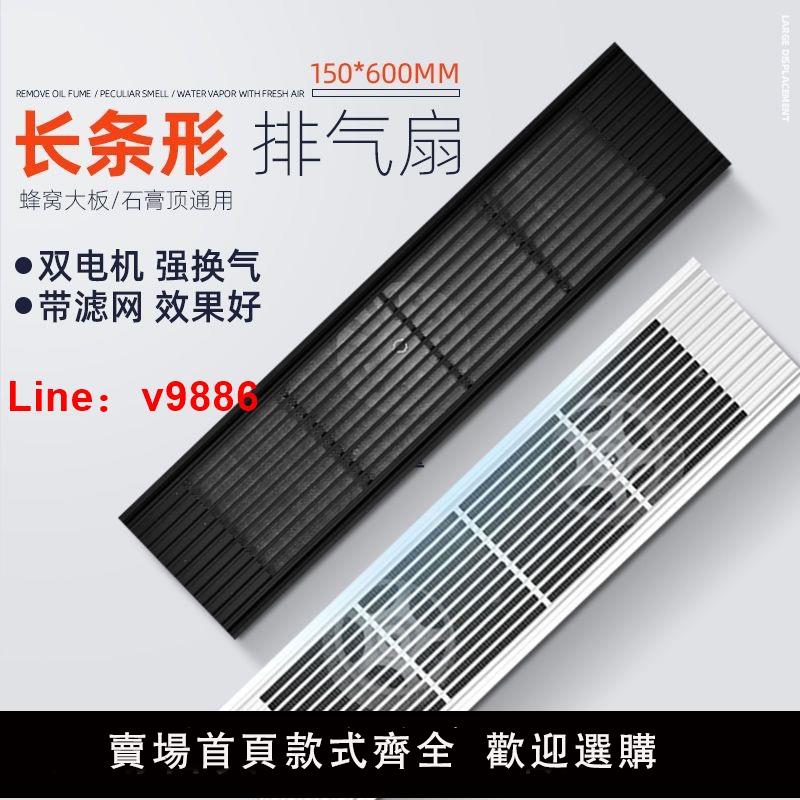 【臺灣公司 可開發票】長條形雙核換氣扇150*600雙電機排氣吊頂隱藏式排氣扇靜音排氣扇