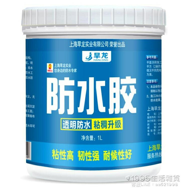 外牆透明防水膠衛生間廁所免砸磚專用膠補漏防漏浴室膠水材料涂料 幸福驛站