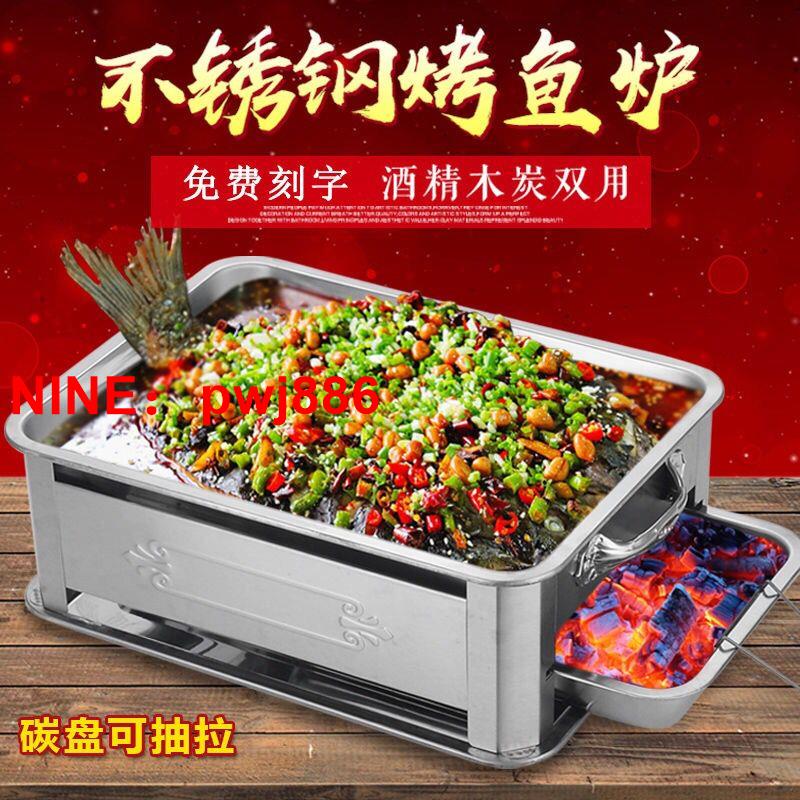 [臺灣公司貨 可開發票]商用不銹鋼烤魚爐特厚木炭酒精魚盤家用長方形不銹鋼燉魚專用鍋