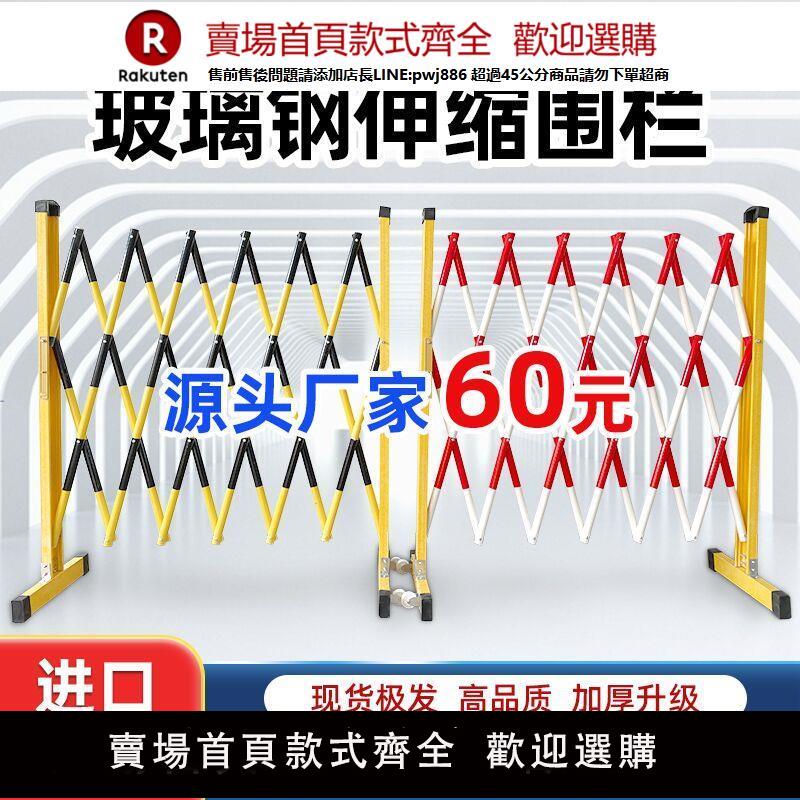 【臺灣公司 品質保證】玻璃鋼絕緣伸縮管式圍欄電力安全施工圍擋可移動護欄幼兒園隔離欄【注意！下單滿299出貨】