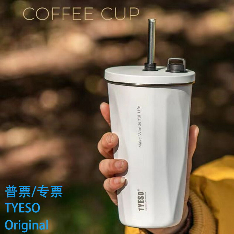 TYESO泰碩新款不鏽鋼咖啡杯冰霸保溫車用吸管杯真空大容量水瓶子