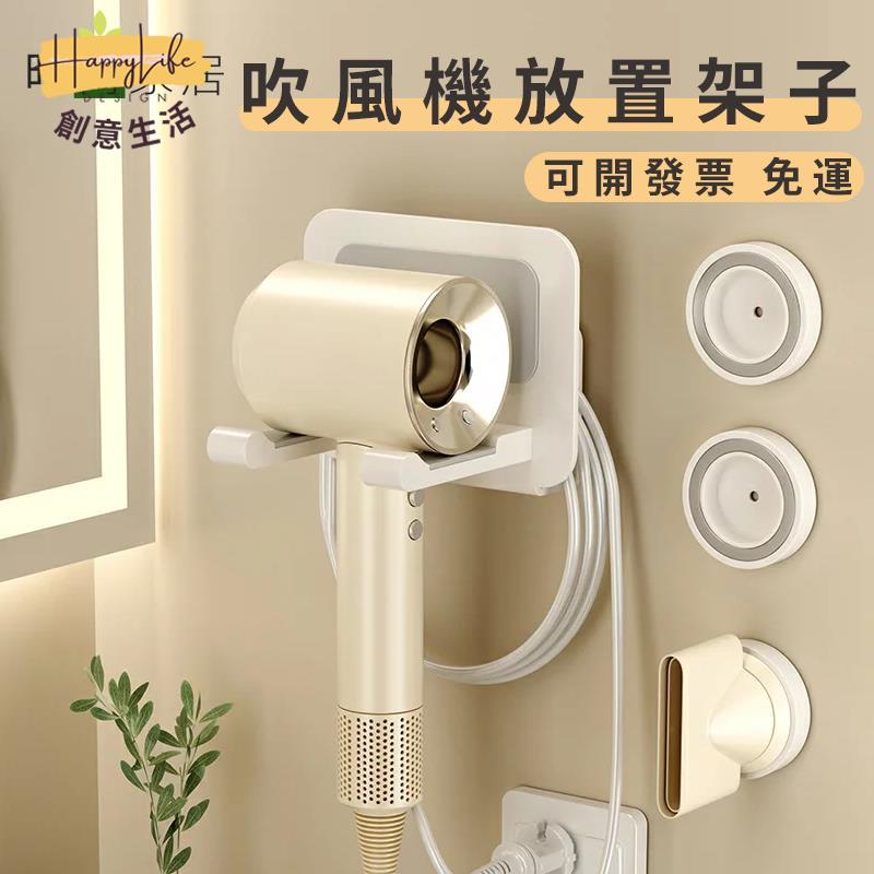 開發票 吹風筒架 吹風機架子白色置物架dyson風筒架免打孔電吹風掛架放置戴森支架新店開業 售後保障