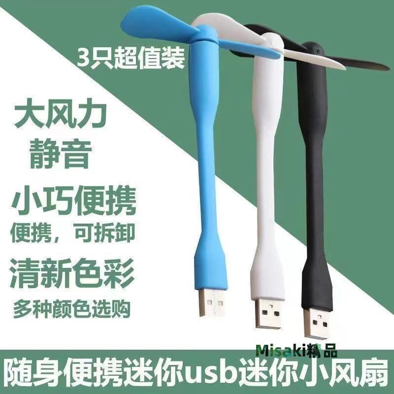 usb小風扇手持迷你充電靜音學生宿舍床上大風力隨身便攜式家用-Misaki精品