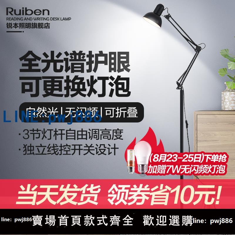 【便宜有好貨】銳本 長臂折疊落地燈LED三檔調光簡約客廳臥室護眼書房辦公臺燈