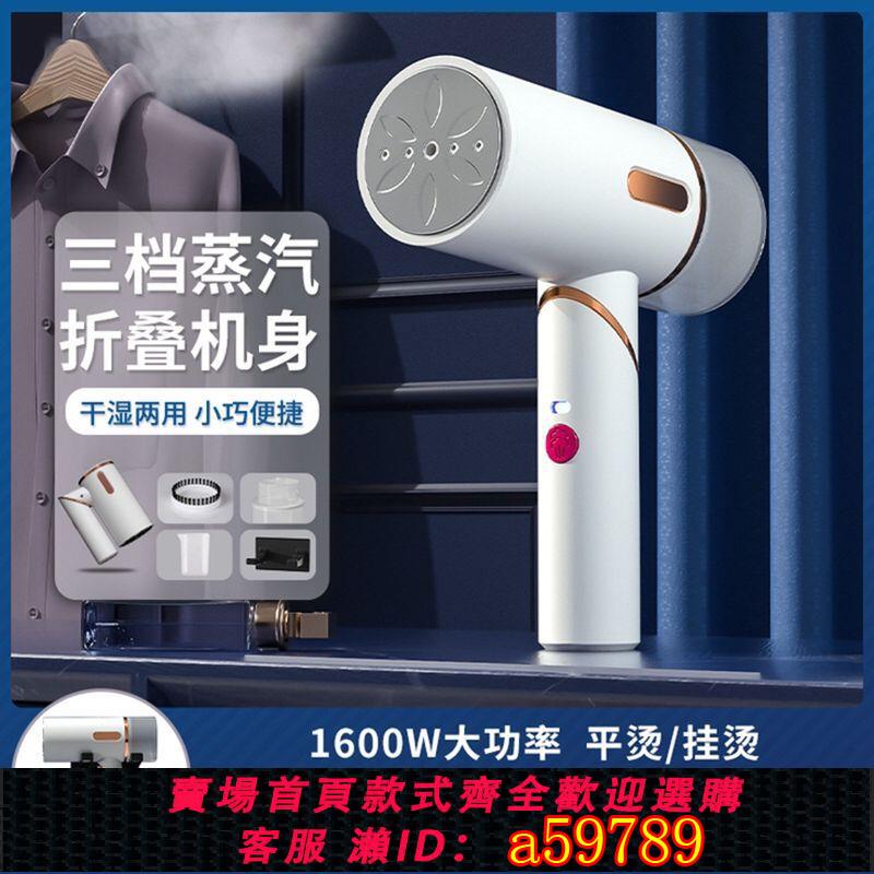【臺灣公司 可打統編】110v手持掛燙機家用小型行動式日本美國加拿大可折疊旅行蒸汽熨斗
