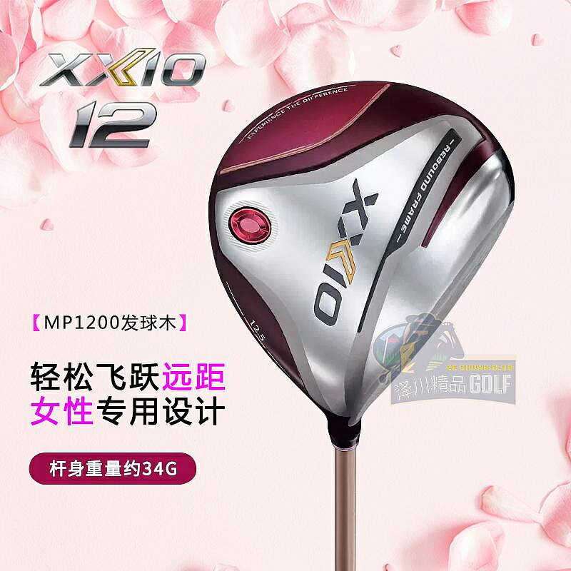XX10 MP1200高爾夫球桿女士套桿xxio初中級全套高容錯7號鐵桿易打