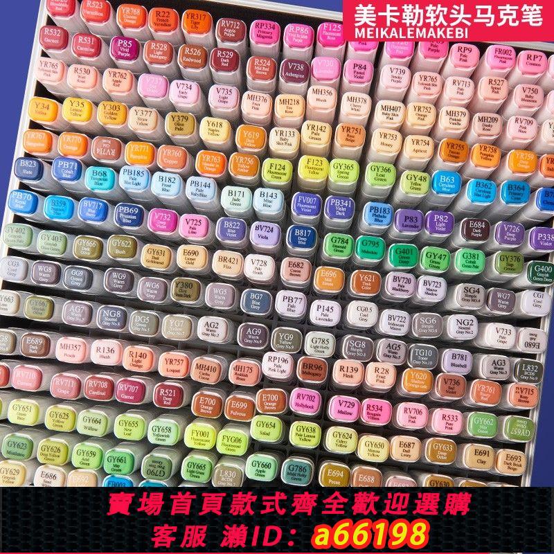 【臺灣公司 可開發票】美卡勒軟頭馬克筆480色全套套裝酒精油性雙頭美術生動漫繪畫專用