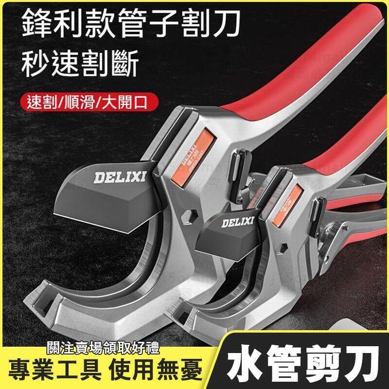 【全球優品匯】水管剪刀 線管剪刀 熱熔水管剪 水管切割器 ppr剪刀 pvc管刀 專業剪管刀 割刀 電動綫熱熔水管切割工