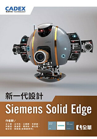 新一代設計Siemens Solid Edge | 拾書所