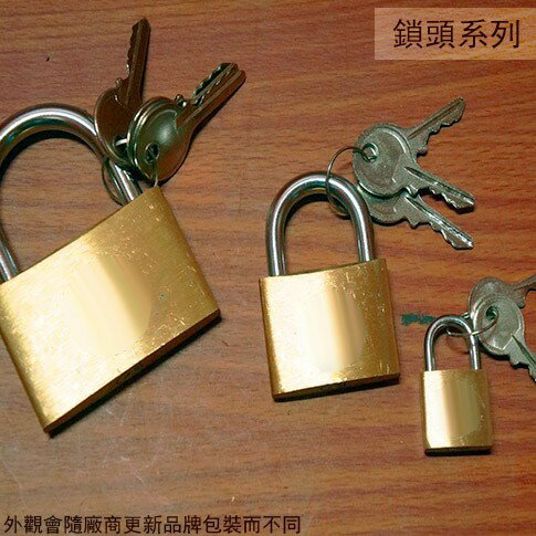 台灣製造 銅鎖 20 25 30 40 50 60mm 聖火 或 KDS 鎖頭 門鎖 銅掛鎖U形鎖