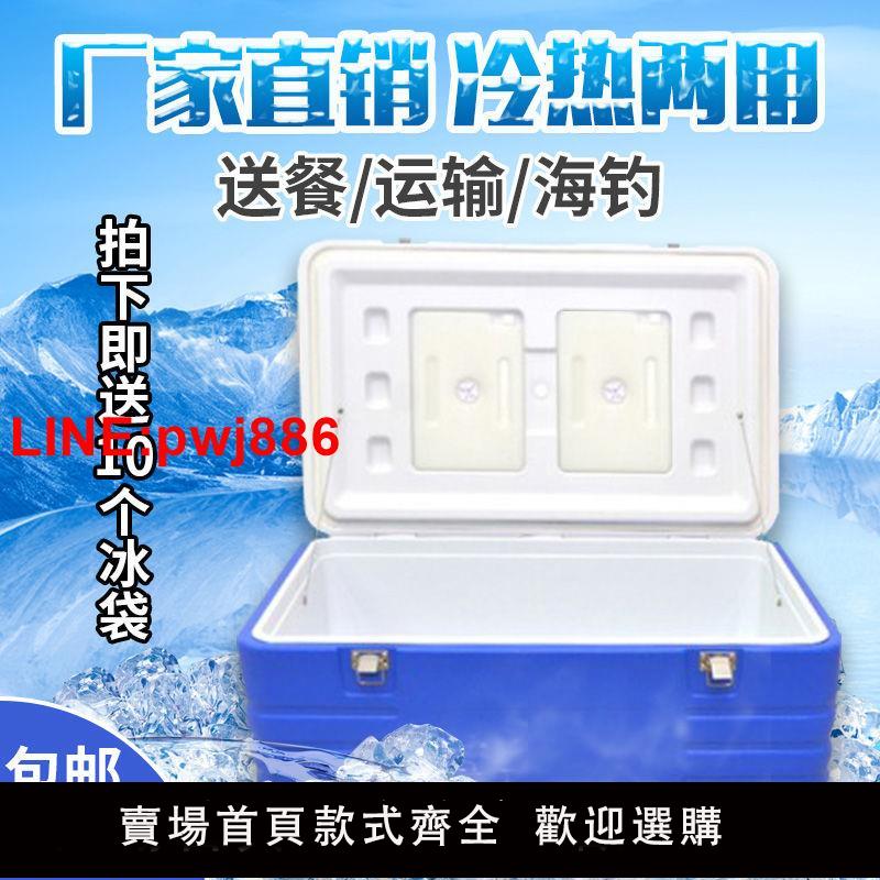 {臺灣公司 可開發票}超大110L保溫箱外送送餐冷藏箱海鮮生鮮運輸配送戶外海釣冰箱