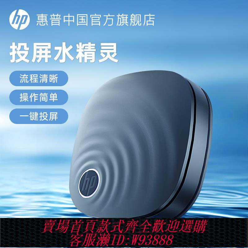 {可刷卡 打統編}惠普投屏器手機連電視無線同屏hdmi連線轉接顯示器電腦投影儀轉換