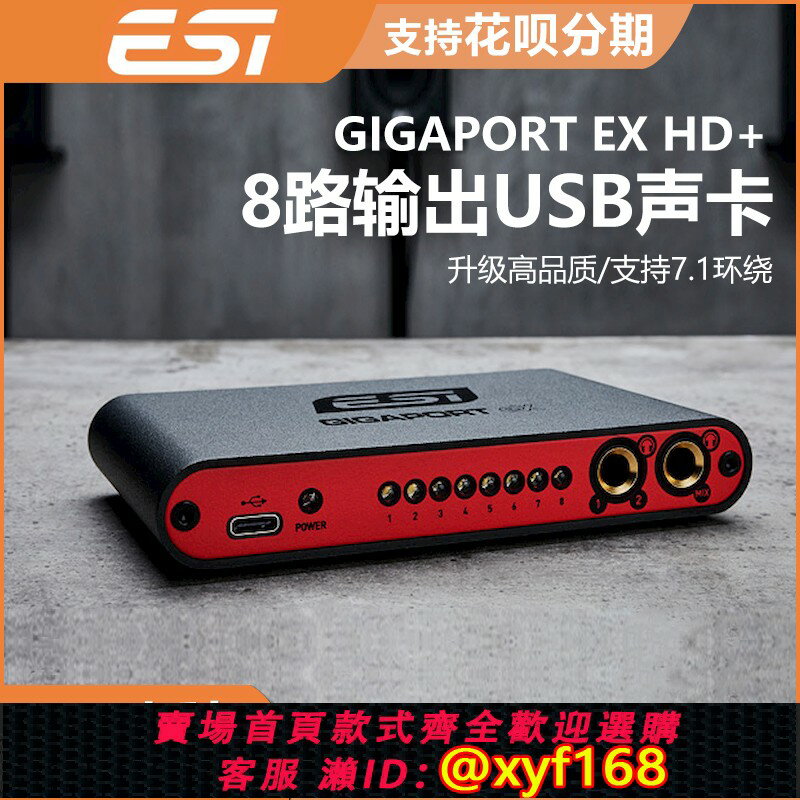 {臺灣公司貨 可打統編}包郵德國ESI GIGAPORT ex高品質8路輸出USB外接音效卡支援7.1環繞