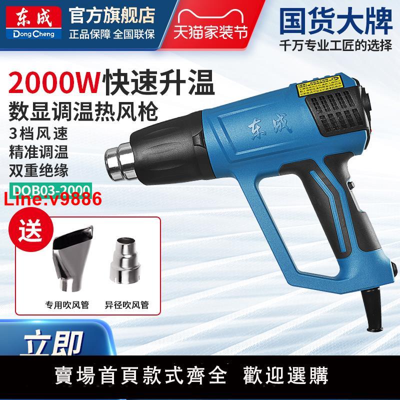【臺灣公司 超低價】東成數顯熱風槍DQB03-2000W烤槍貼膜專用東成電動工具官方旗艦店