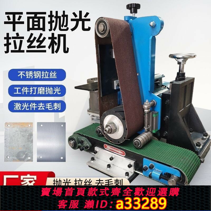 【臺灣公司 可開發票】小型平面拋光機臺式自動金屬打磨砂帶除銹不銹鋼拉絲木工去毛刺機