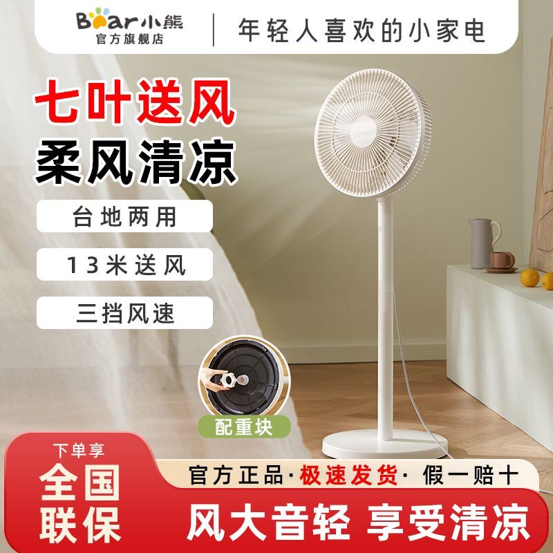 【74.4萬人回購該品牌】小熊電風扇家用落地扇立式臺式倆用宿舍小型搖頭風扇節能大風強力-益三禾