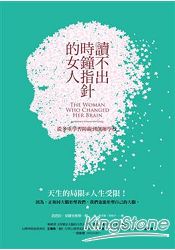 讀不出時鐘指針的女人：從多重學習障礙到創辦學校