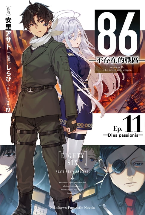 【電子書】86-不存在的戰區- (11) 0