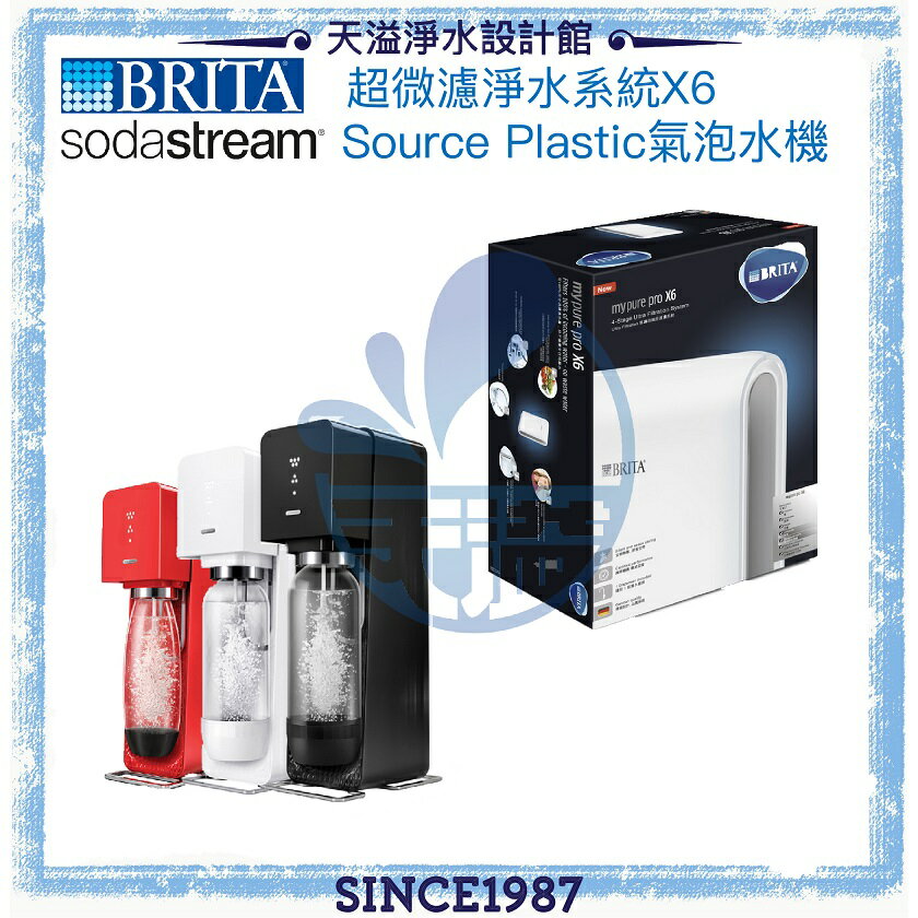 【BRITA x Sodastream】mypurepro X6超微濾淨水系統 + Source Plastic氣泡水機(紅/白/黑)【BRITA授權經銷】【APP下單點數加倍】
