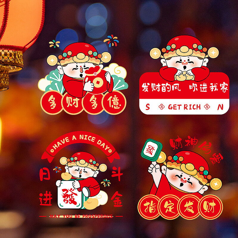 【滿299元出貨】蛇年靜電貼新年窗花2025新款財神爺貼畫墻貼玻璃窗貼春節裝飾加厚/貼紙/墻貼/壁貼/貼畫/裝飾貼/窗花貼/玻璃貼紙/財神爺窗貼/新年裝飾貼