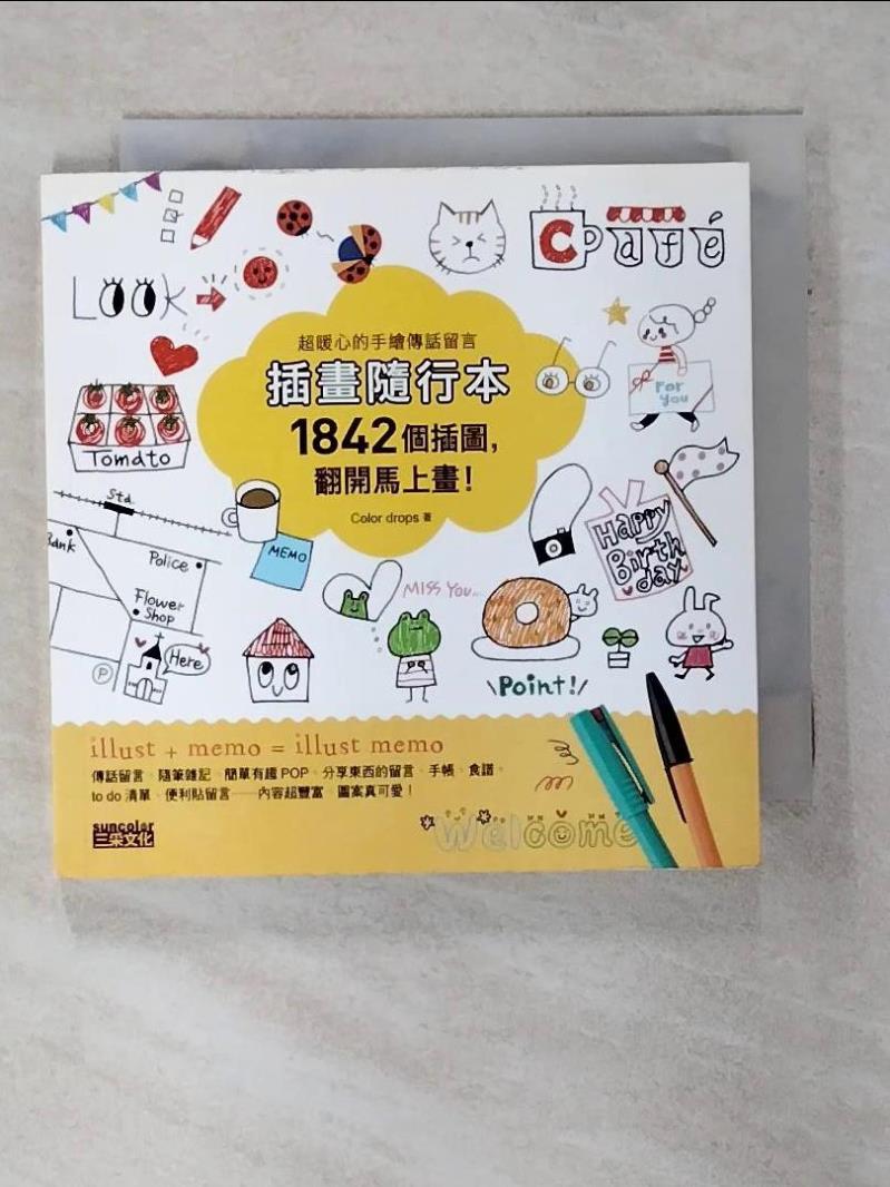 【書寶二手書T4／藝術 AFY】插畫隨行本 碇優子