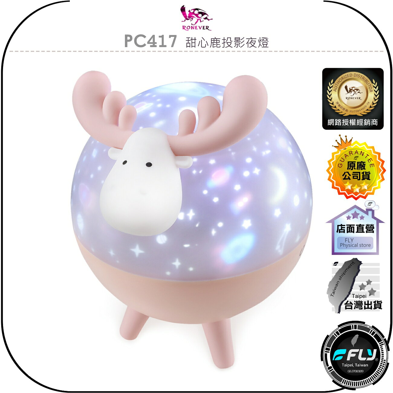 【飛翔商城】RONEVER 向聯 PC417 甜心鹿投影夜燈◉公司貨◉睡眠夜燈◉白黃藍光◉音樂盒◉柔和光線◉USB-C