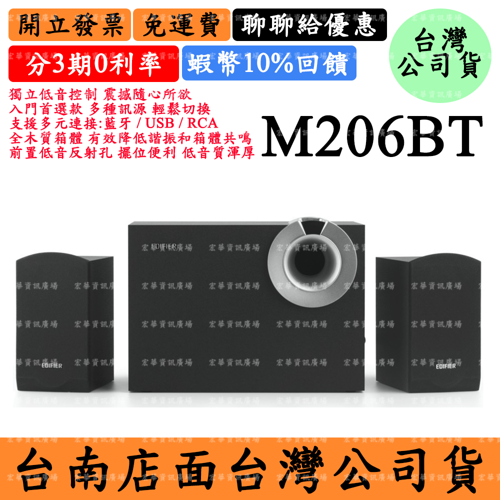 Edifier M206BT 家用主動式藍芽喇叭 漫步者 台灣公司貨