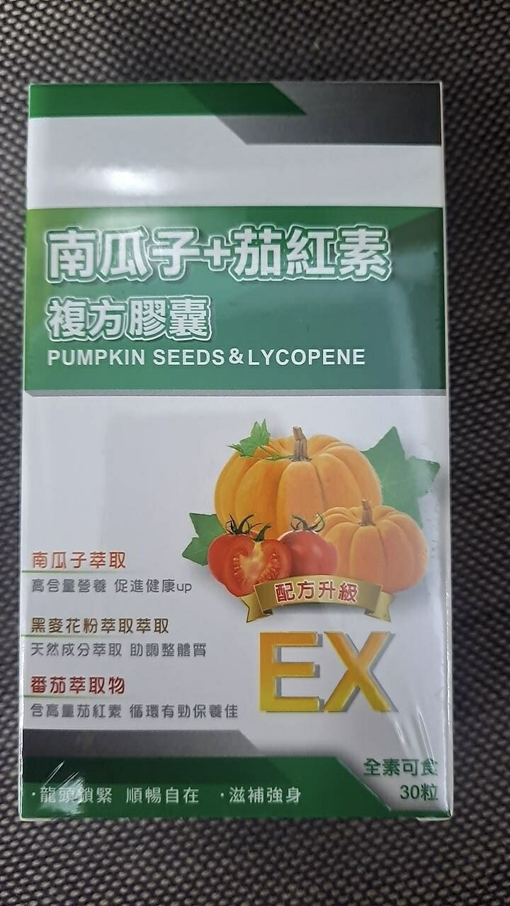 南瓜子+茄紅素複方膠囊 30粒/盒