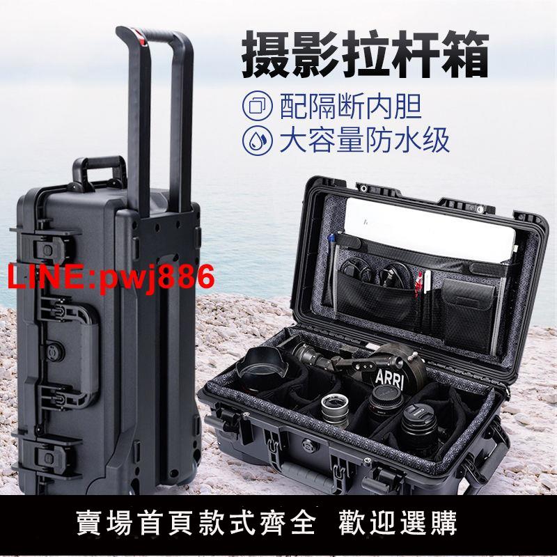{臺灣公司 可開發票}相機收納箱安全箱鏡頭保護箱專業拉桿箱攝影器材箱裝置儀器防震箱