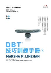DBT 技巧訓練手冊(下冊) | 拾書所