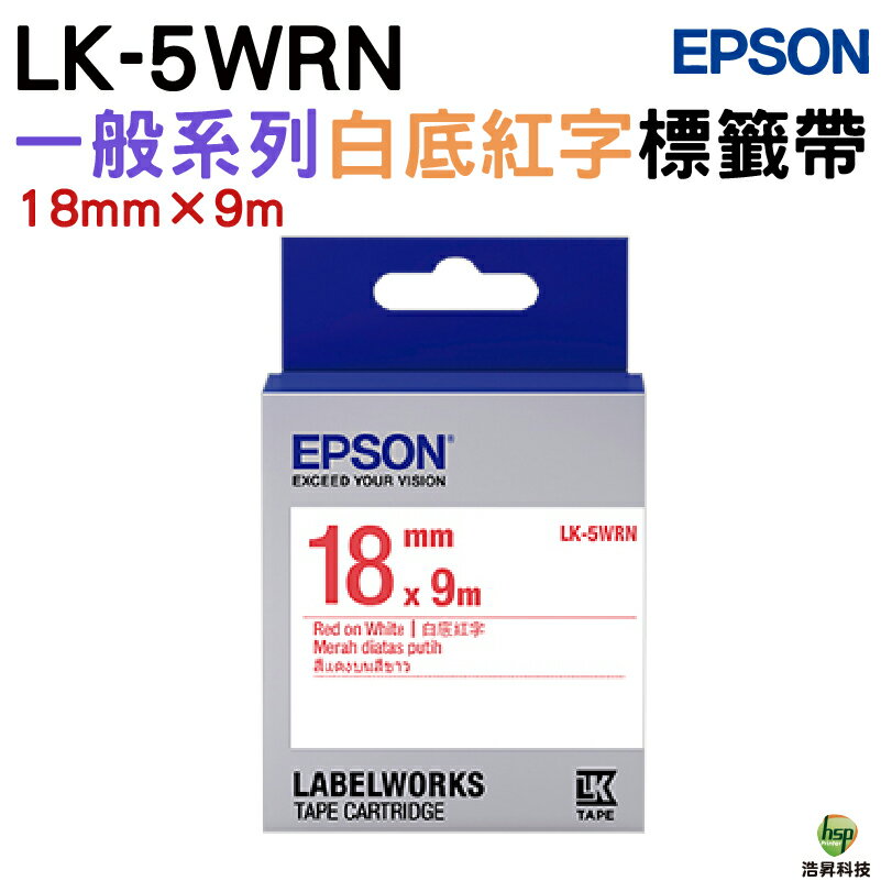 EPSON LK-5WBN 白底黑字 LK-5WRN 白底紅字 18mm 一般系列 原廠標籤帶