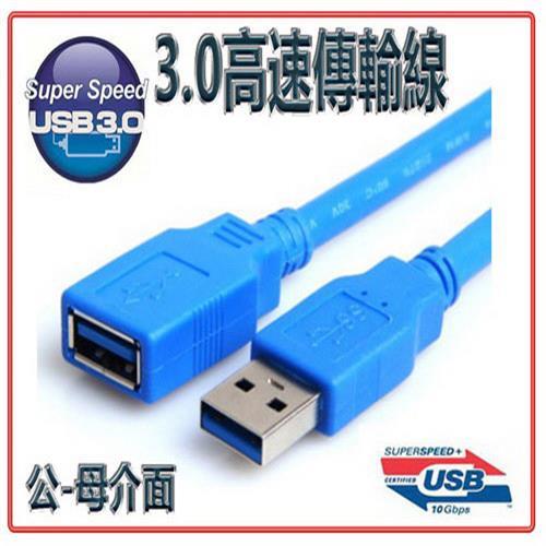 i-wiz USB 3.0 A公-A母 傳輸線 50cm