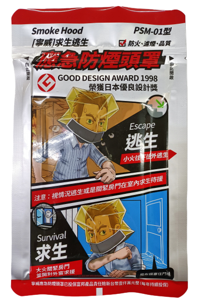火場逃生防煙頭罩 耐高溫 防煙頭罩 火災 逃生 頭罩 防災 防焰標準 檢驗合格