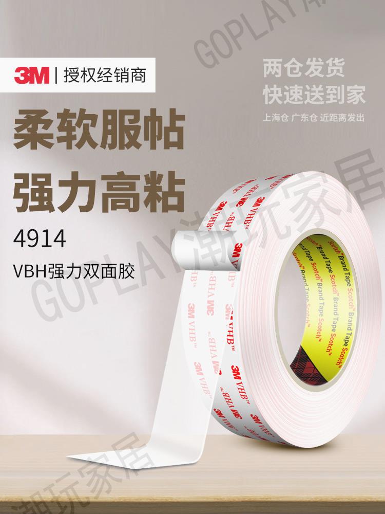 3m4914強力雙面膠高粘度汽車專用加厚耐高溫無痕海泡棉手機支架膠【亞德機械五金家居】