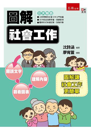 圖解社會工作 | 拾書所