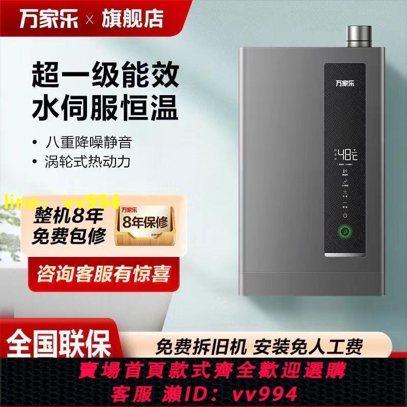 萬家樂RU5燃氣熱水器13L天然氣恒溫熱水器水伺服家用16升一級能效